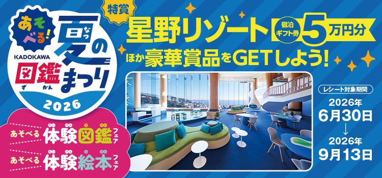 あそべる！夏の図鑑まつり2026