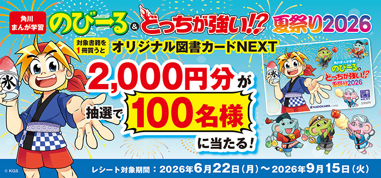 のびーる＆どっちが強い!? 夏祭り2026